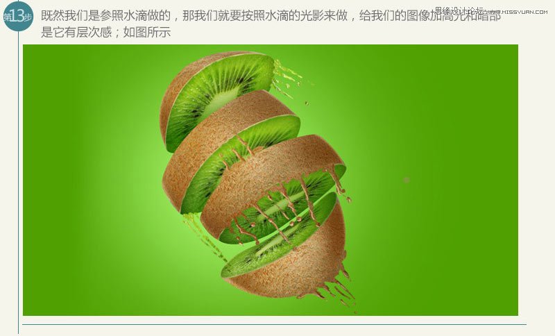 Photoshop合成被刀切开的猕猴桃效果图