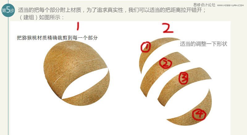 Photoshop合成被刀切开的猕猴桃效果图