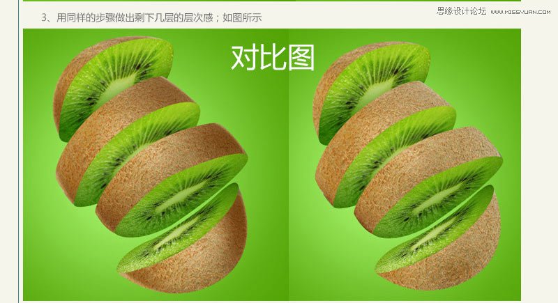 Photoshop合成被刀切开的猕猴桃效果图