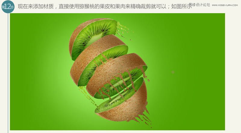 Photoshop合成被刀切开的猕猴桃效果图