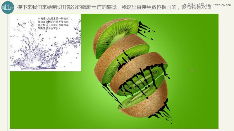 Photoshop合成被刀切开的猕猴桃效果图