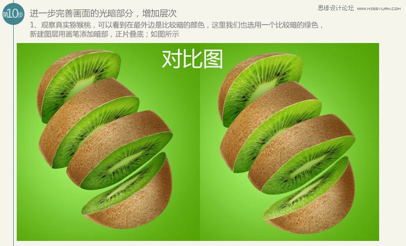 Photoshop合成被刀切开的猕猴桃效果图