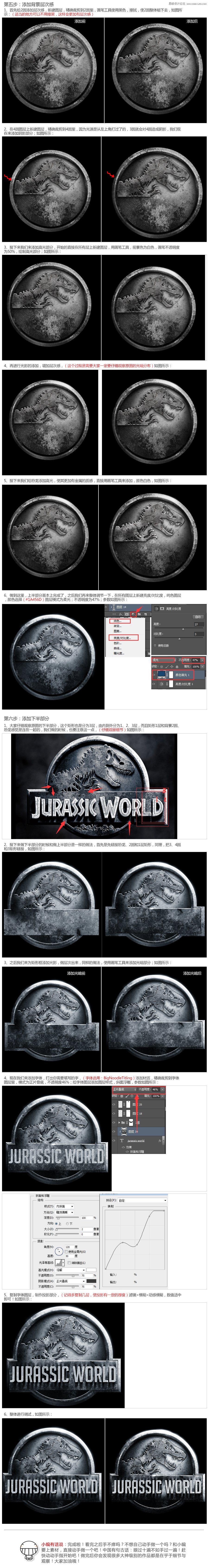 Photoshop制作另类风格的侏罗纪世界电影海报