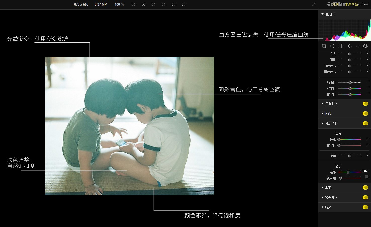 Photoshop制作后期人像甜美逆光效果图