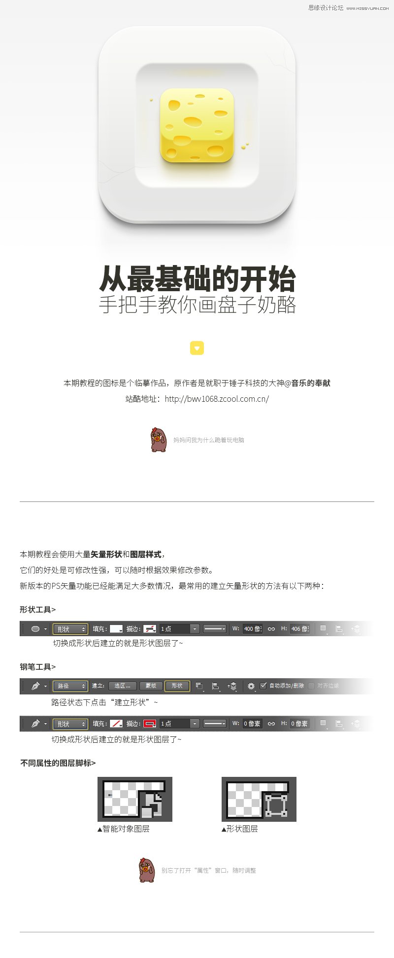 Photoshop设计奶酪和盘子组成的APP软件图标