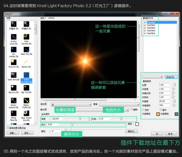 Photoshop设计简洁绚丽的洋酒海报教程