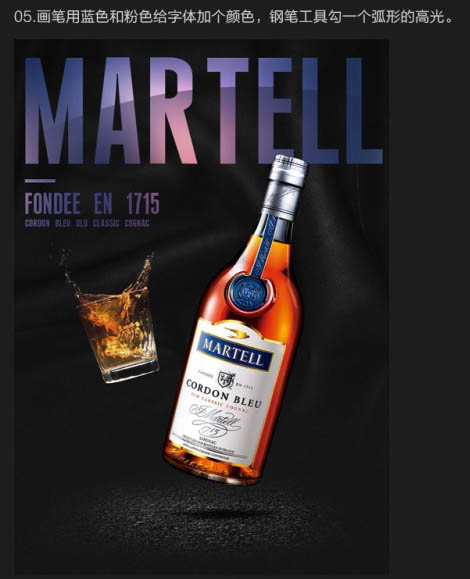 Photoshop设计简洁绚丽的洋酒海报教程