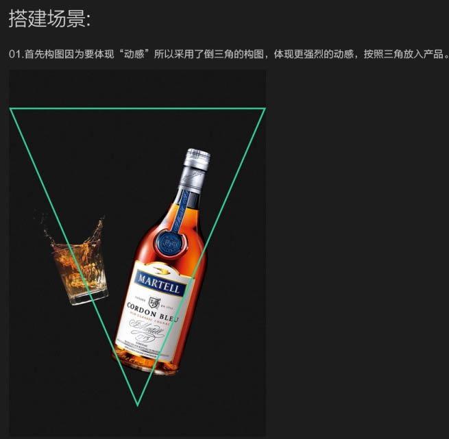 Photoshop设计简洁绚丽的洋酒海报教程