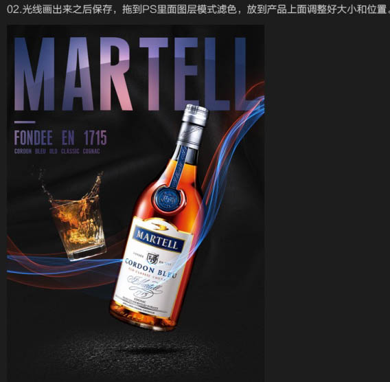 Photoshop设计简洁绚丽的洋酒海报教程