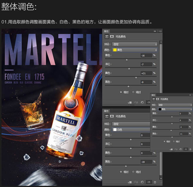 Photoshop设计简洁绚丽的洋酒海报教程