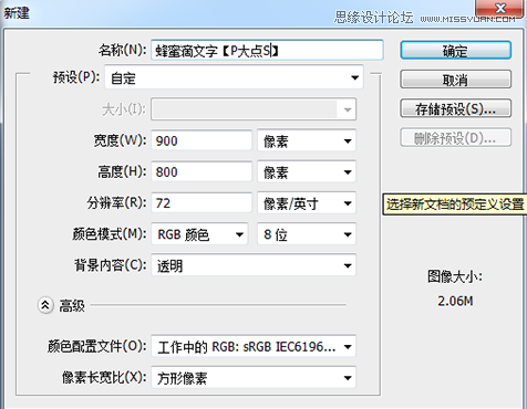 Photoshop制作可口的煎饼和蜂蜜艺术字