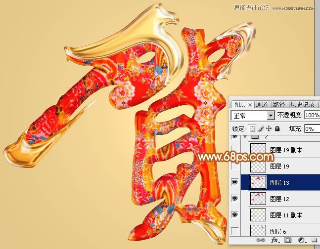 Photoshop制作喜庆的新年艺术字教程