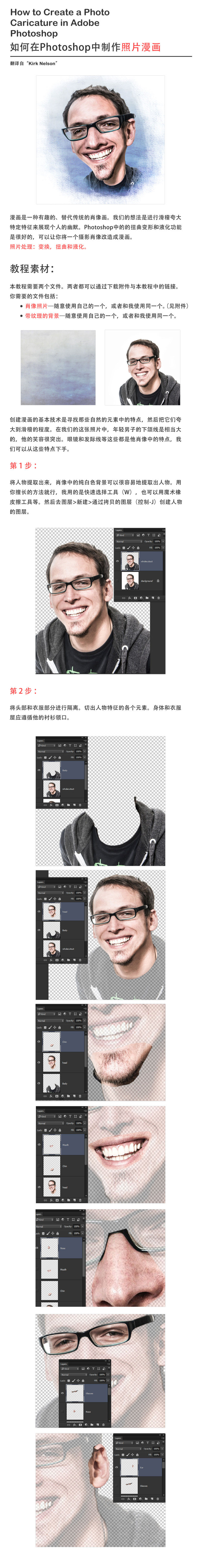 Photoshop把人像照片制作照片漫画效果图