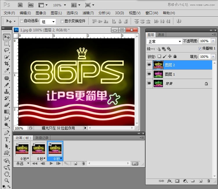 Photoshop制作炫彩时尚的霓虹灯艺术字教程