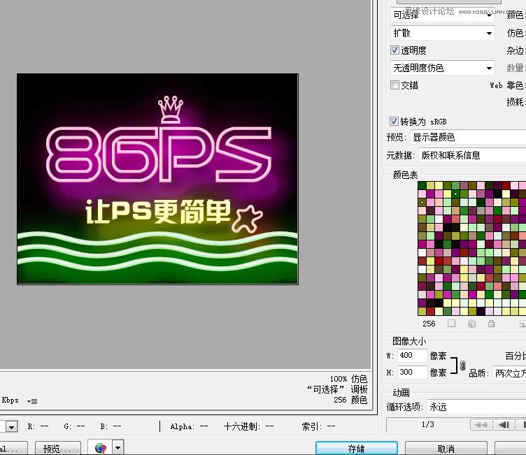 Photoshop制作炫彩时尚的霓虹灯艺术字教程