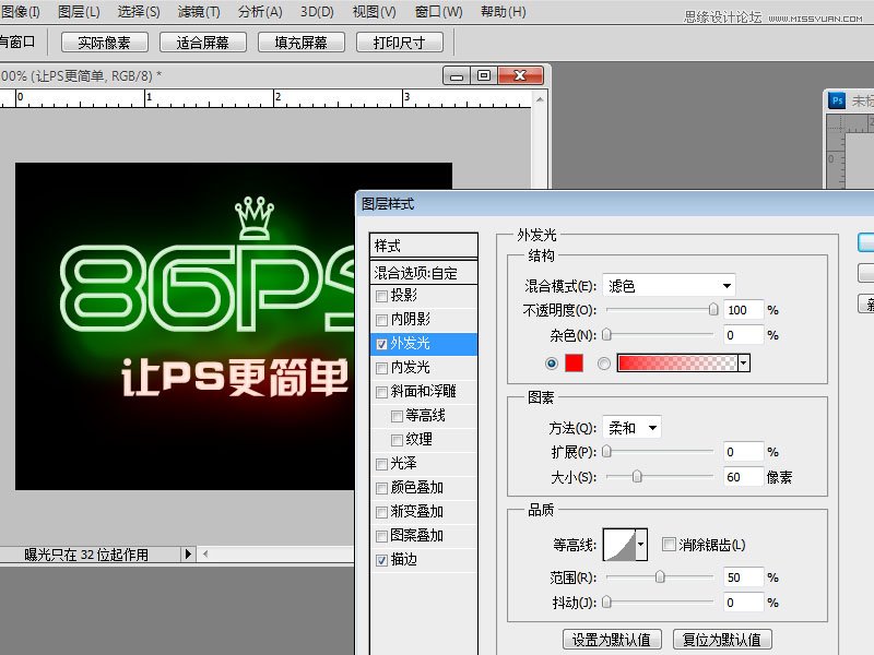 Photoshop制作炫彩时尚的霓虹灯艺术字教程