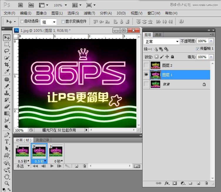 Photoshop制作炫彩时尚的霓虹灯艺术字教程