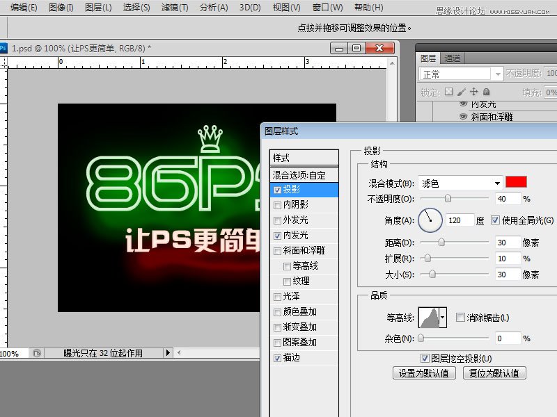 Photoshop制作炫彩时尚的霓虹灯艺术字教程