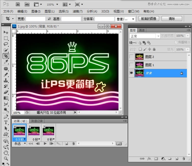 Photoshop制作炫彩时尚的霓虹灯艺术字教程
