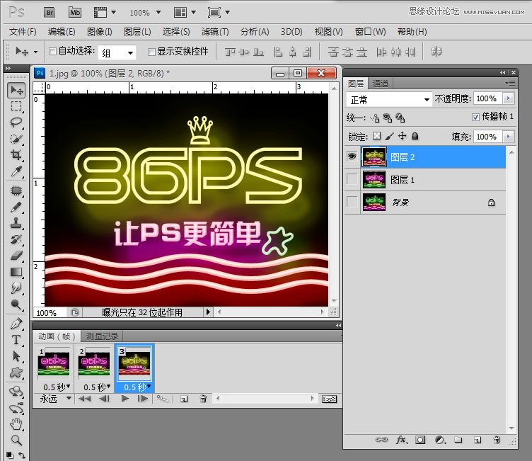 Photoshop制作炫彩时尚的霓虹灯艺术字教程