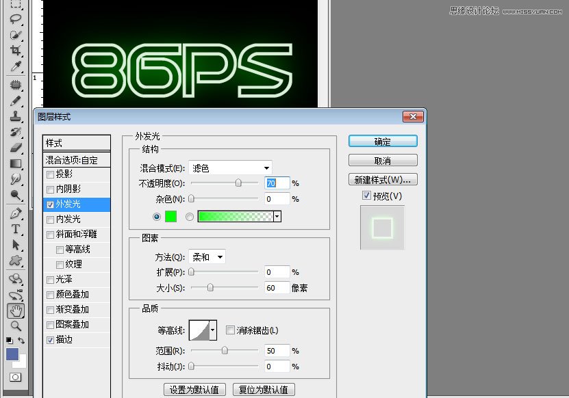 Photoshop制作炫彩时尚的霓虹灯艺术字教程