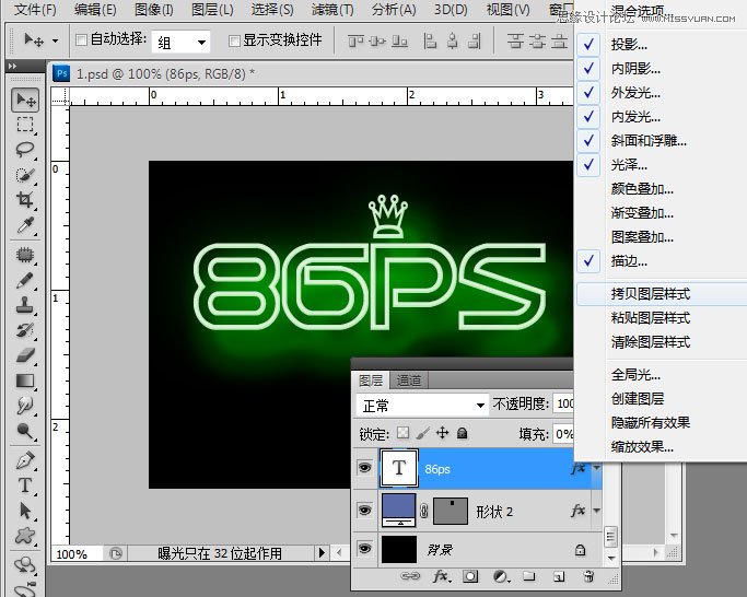 Photoshop制作炫彩时尚的霓虹灯艺术字教程