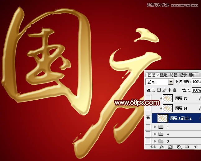Photoshop制作超酷的国庆黄金立体字