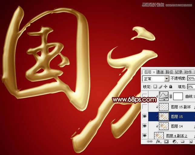 Photoshop制作超酷的国庆黄金立体字