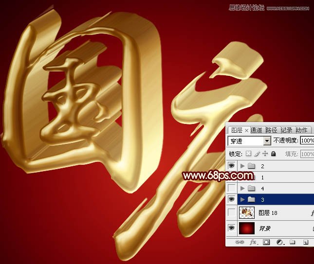 Photoshop制作超酷的国庆黄金立体字