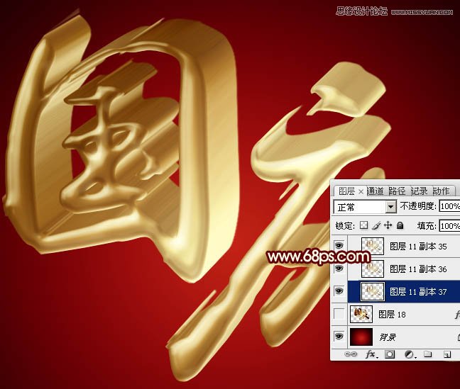 Photoshop制作超酷的国庆黄金立体字