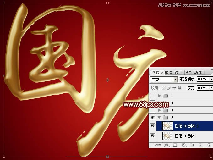 Photoshop制作超酷的国庆黄金立体字