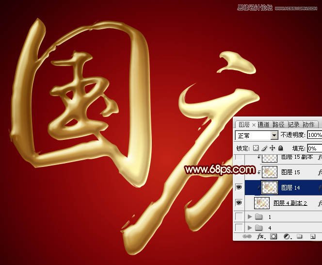 Photoshop制作超酷的国庆黄金立体字
