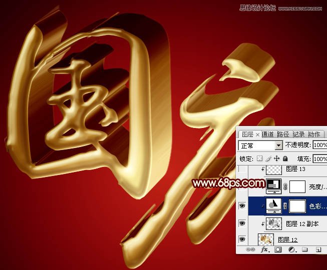 Photoshop制作超酷的国庆黄金立体字