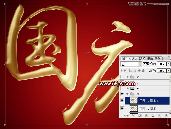 Photoshop制作超酷的国庆黄金立体字