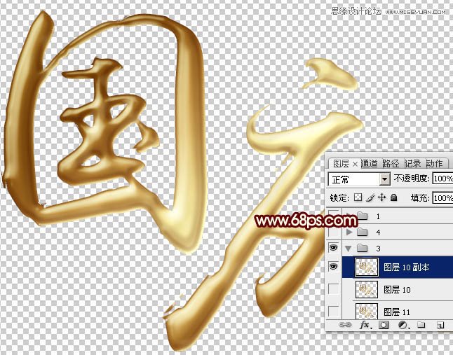 Photoshop制作超酷的国庆黄金立体字
