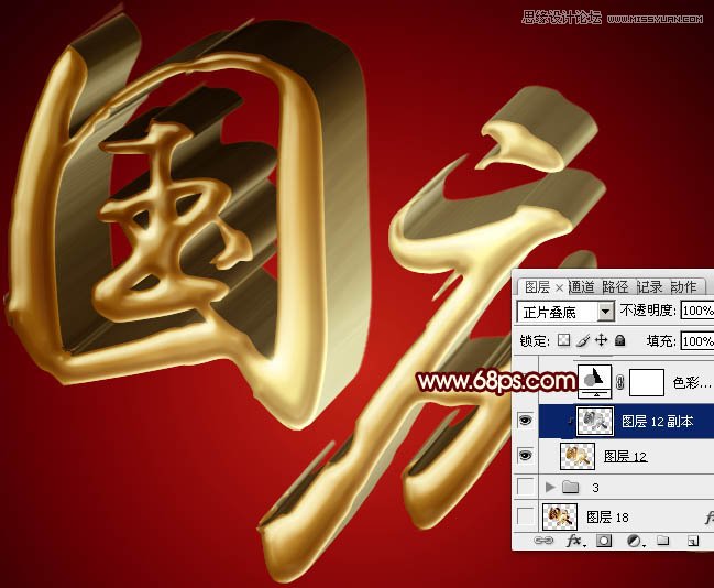 Photoshop制作超酷的国庆黄金立体字