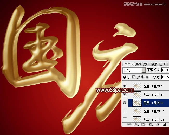 Photoshop制作超酷的国庆黄金立体字