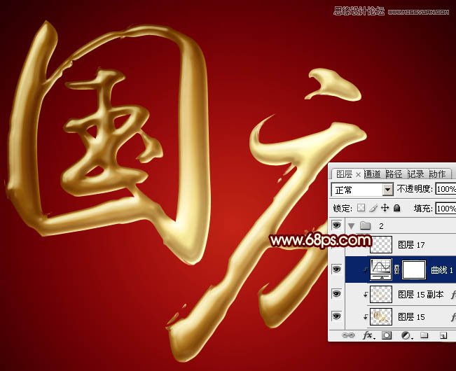Photoshop制作超酷的国庆黄金立体字