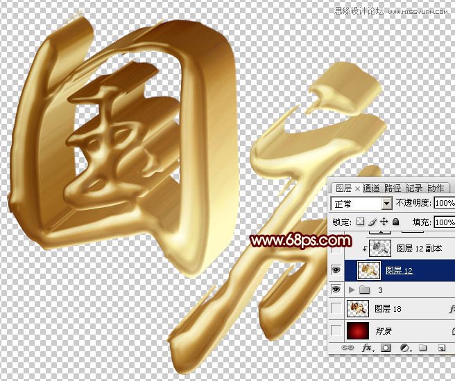 Photoshop制作超酷的国庆黄金立体字