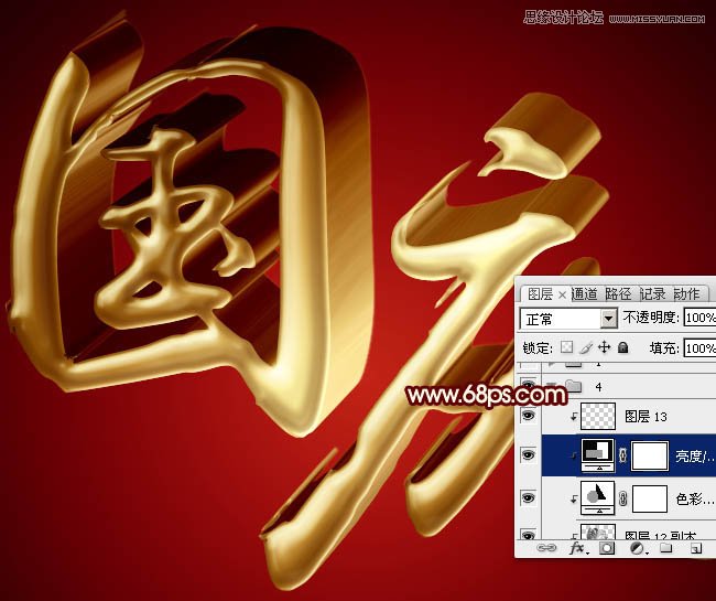 Photoshop制作超酷的国庆黄金立体字