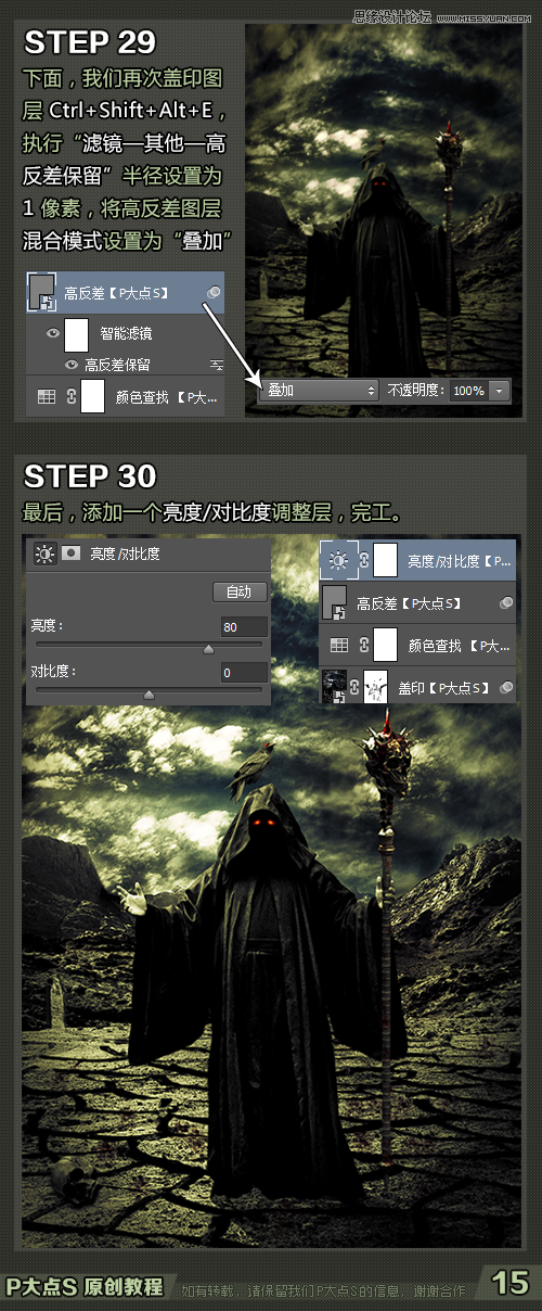 Photoshop合成手拿权杖的灵异法师效果