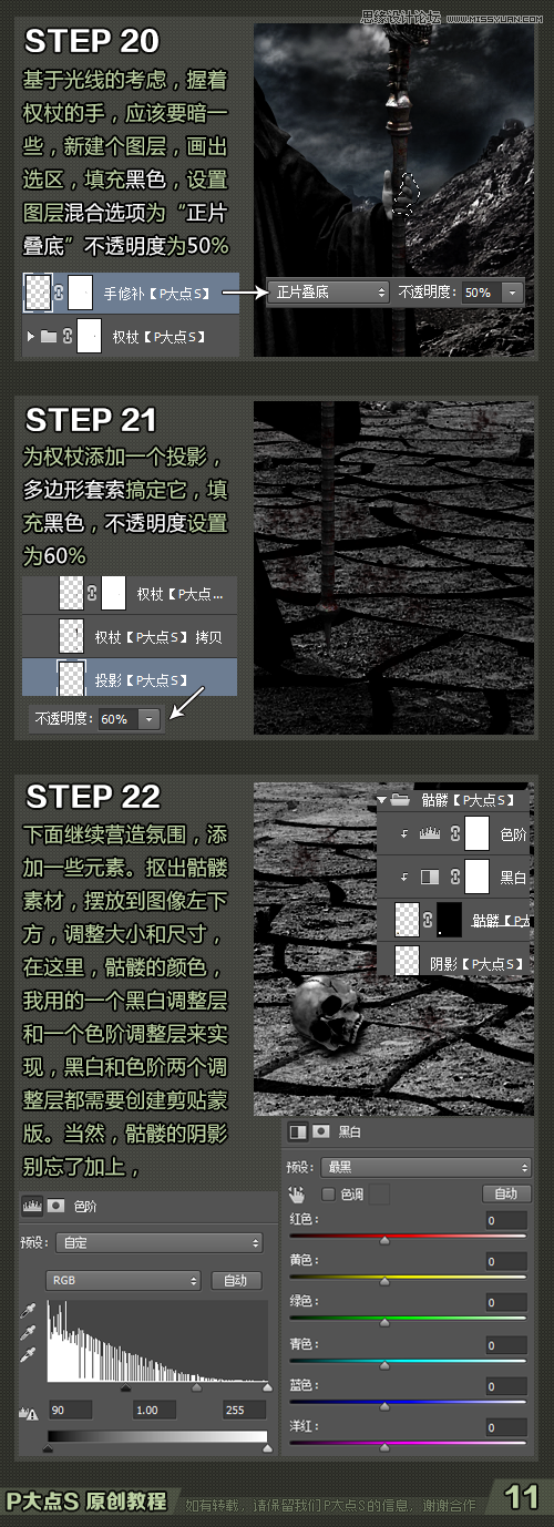 Photoshop合成手拿权杖的灵异法师效果