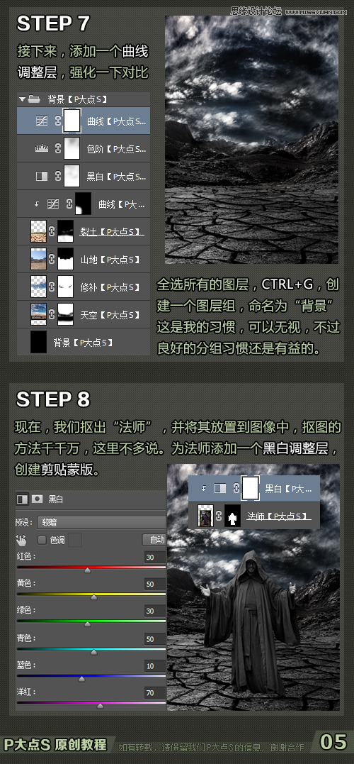 Photoshop合成手拿权杖的灵异法师效果