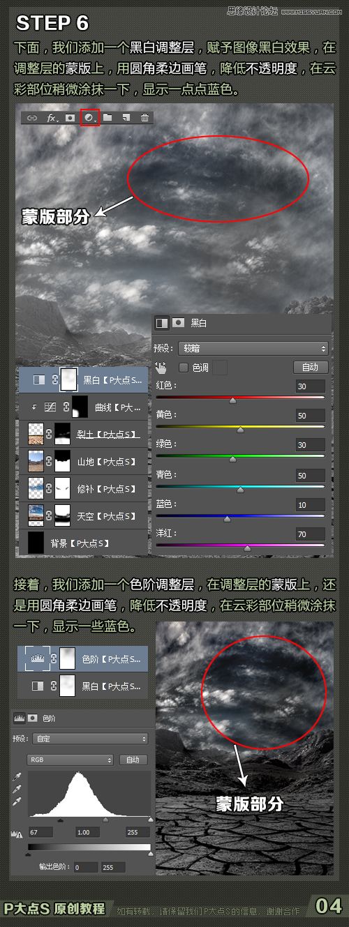 Photoshop合成手拿权杖的灵异法师效果