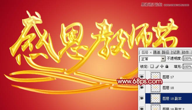 Photoshop制作感恩教师节黄金立体字