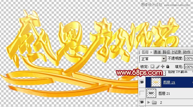 Photoshop制作感恩教师节黄金立体字