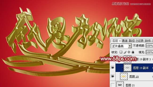 Photoshop制作感恩教师节黄金立体字