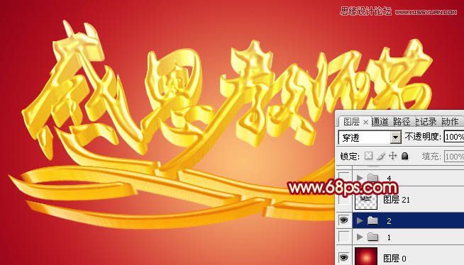 Photoshop制作感恩教师节黄金立体字