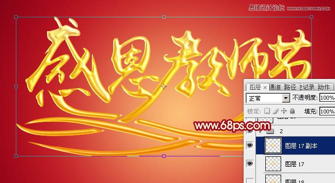 Photoshop制作感恩教师节黄金立体字