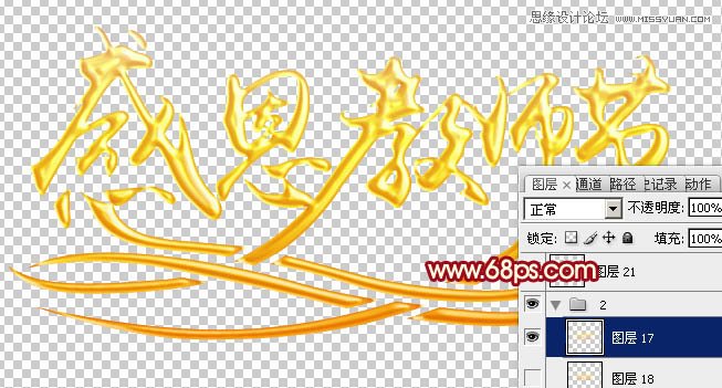 Photoshop制作感恩教师节黄金立体字